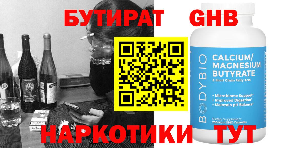 Бутират 1.4BDO  Бутират  Сатка  Вход с VPN 