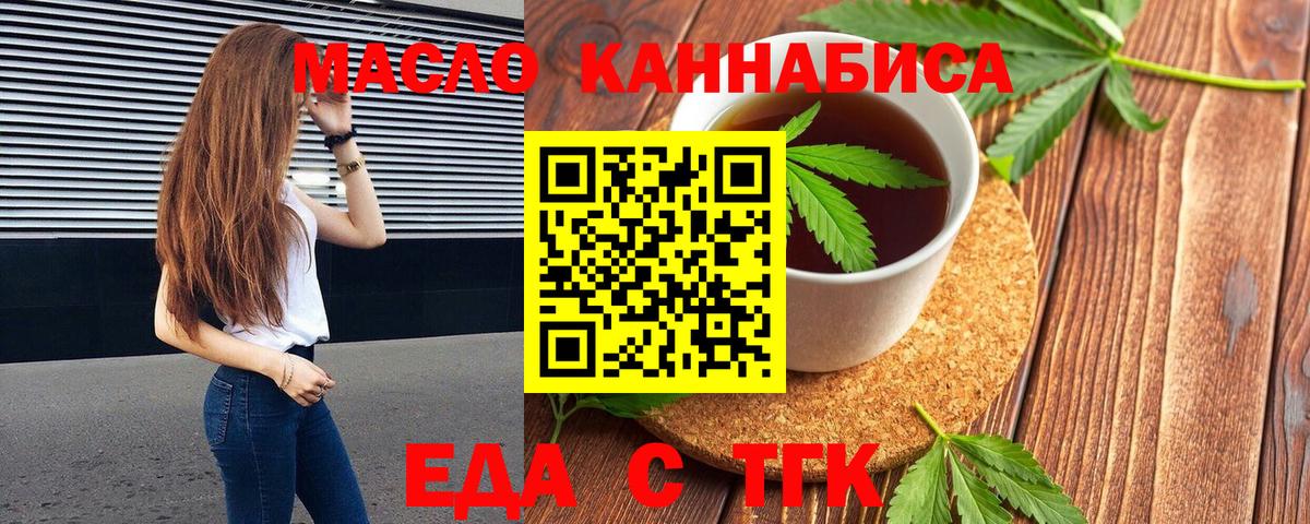 Еда ТГК конопля  Вход с VPN  Сатка 