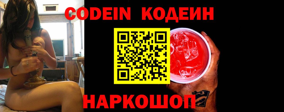 Сатка  Кодеин Purple Drank  наркотики  Codein Purple Drank  Вход с VPN 